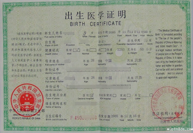 出生医学证明翻译模板(中译英) 出生医学证明翻译模板(中译英)