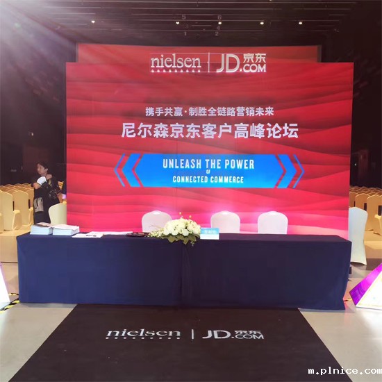 为上海《尼尔森京东客户高峰论坛》提供同声传译服务 为上海《尼尔森京东客户高峰论坛》提供同声传译服务