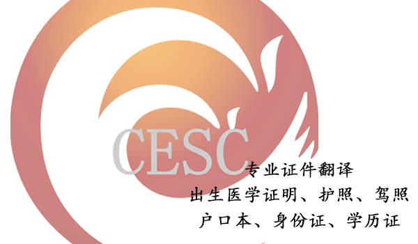 出生证明翻译件的办理流程 出生证明翻译件的办理流程