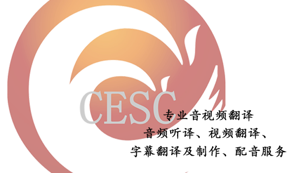 音视频听译公司-音视频听译优势 音视频听译公司-音视频听译优势