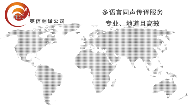 同声传译收费的依据是什么? 同声传译收费的依据是什么?