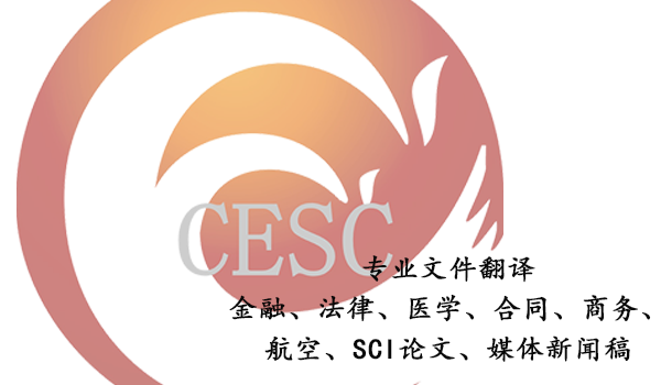 北京翻译公司-专业文件翻译 北京翻译公司-专业文件翻译